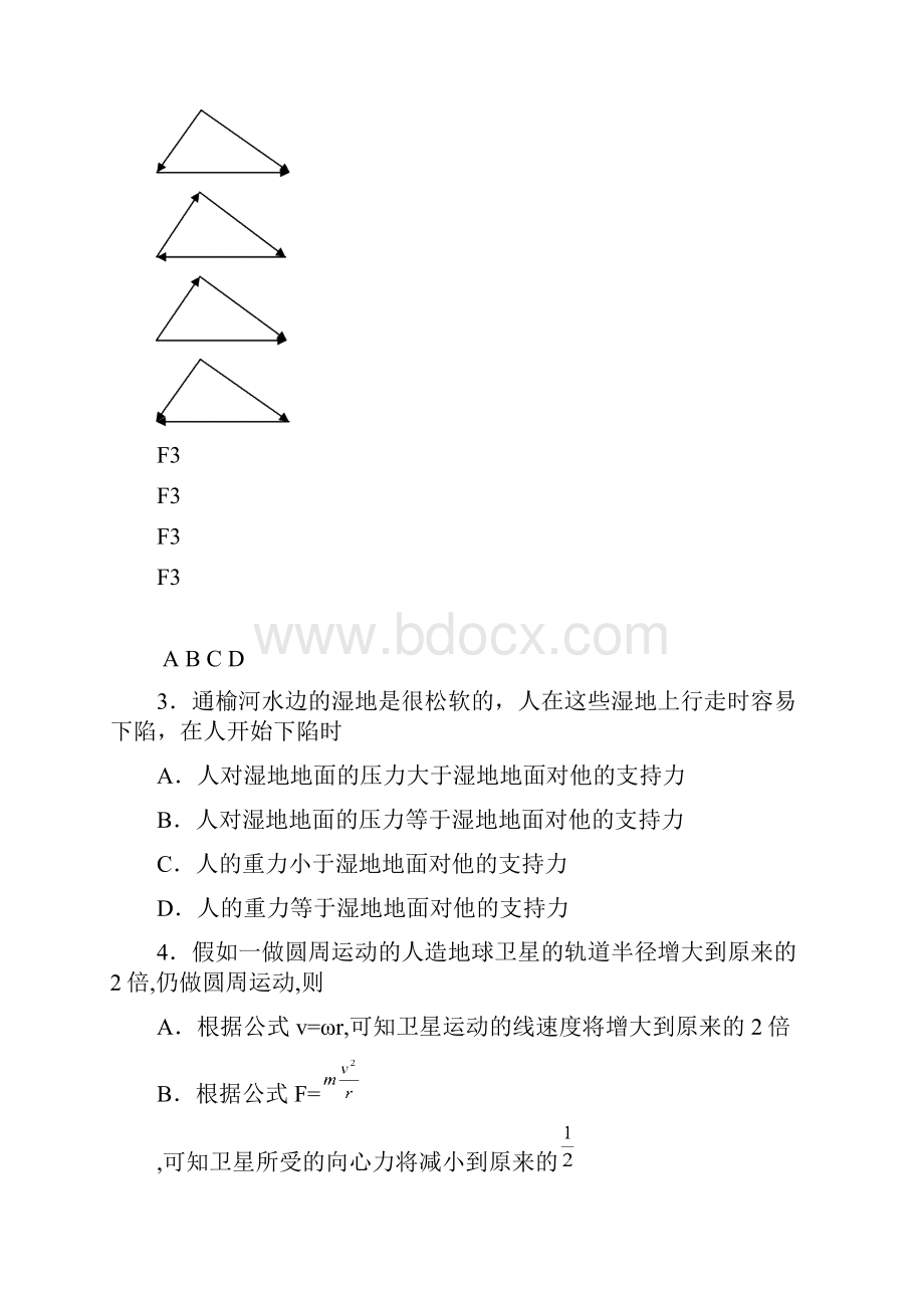 江苏省盐城市三星高中第二协作片高三联考Word下载.docx_第2页