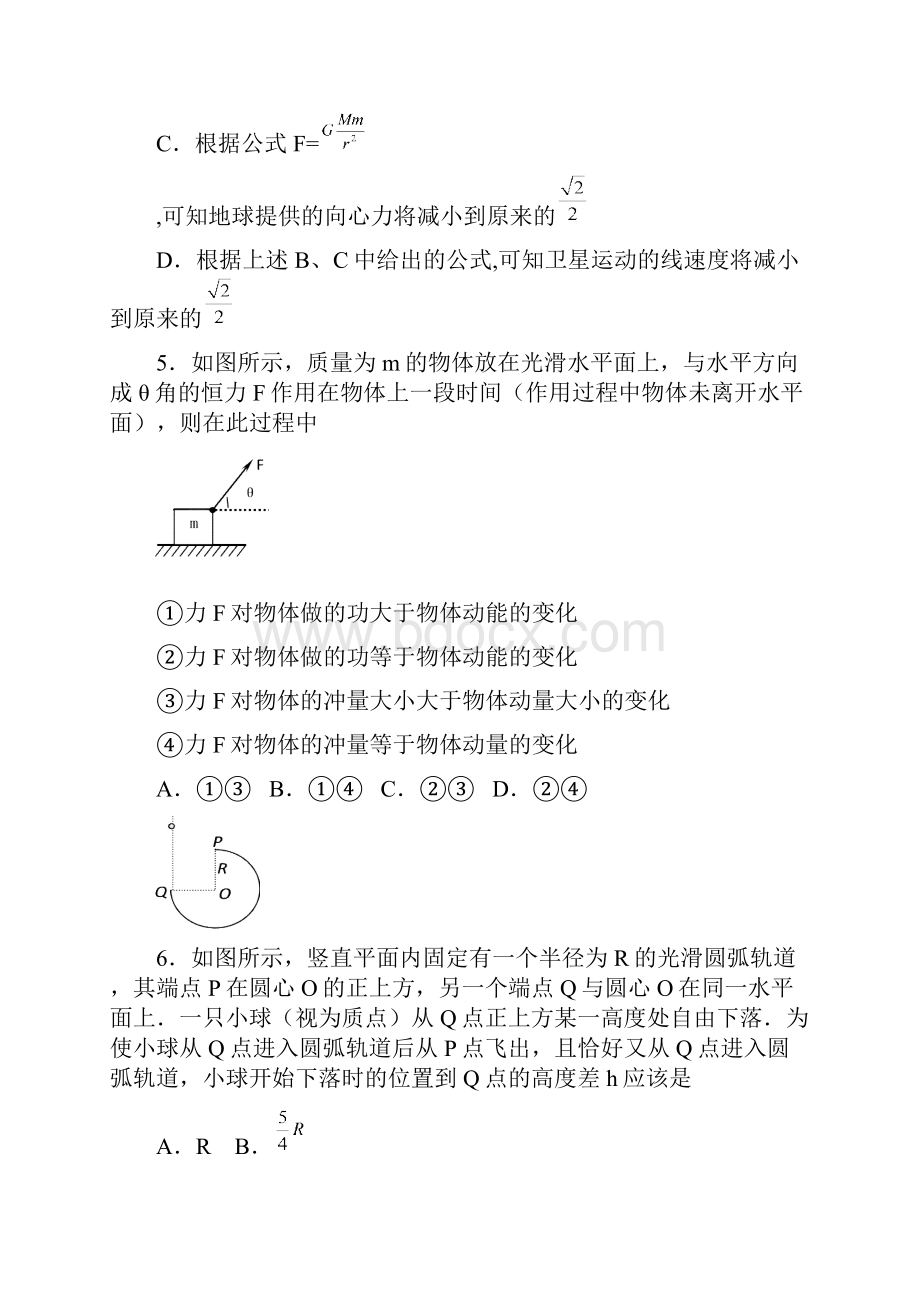 江苏省盐城市三星高中第二协作片高三联考Word下载.docx_第3页