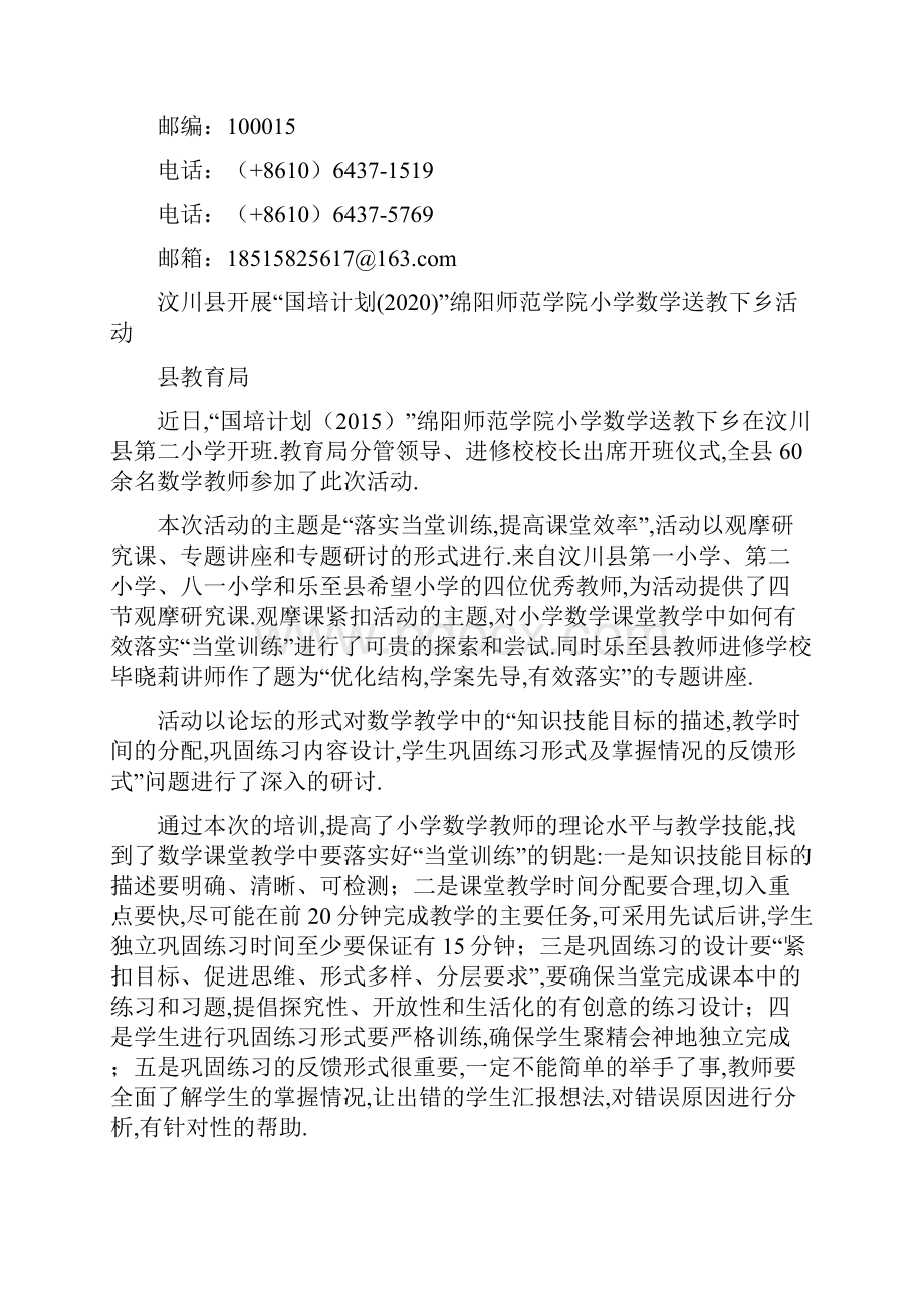 北京陈分实验小学部开放日活动安排.docx_第2页