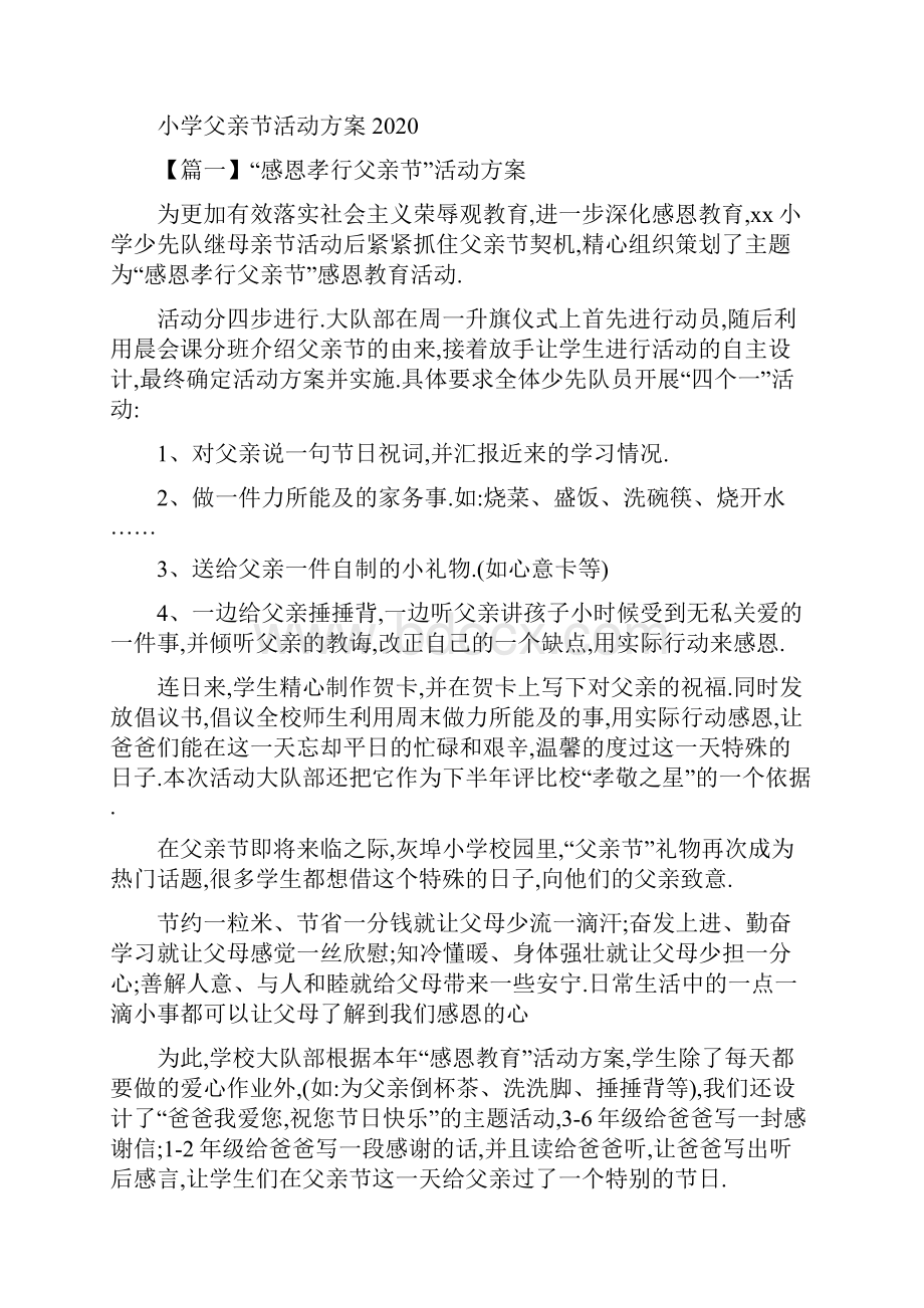 北京陈分实验小学部开放日活动安排.docx_第3页