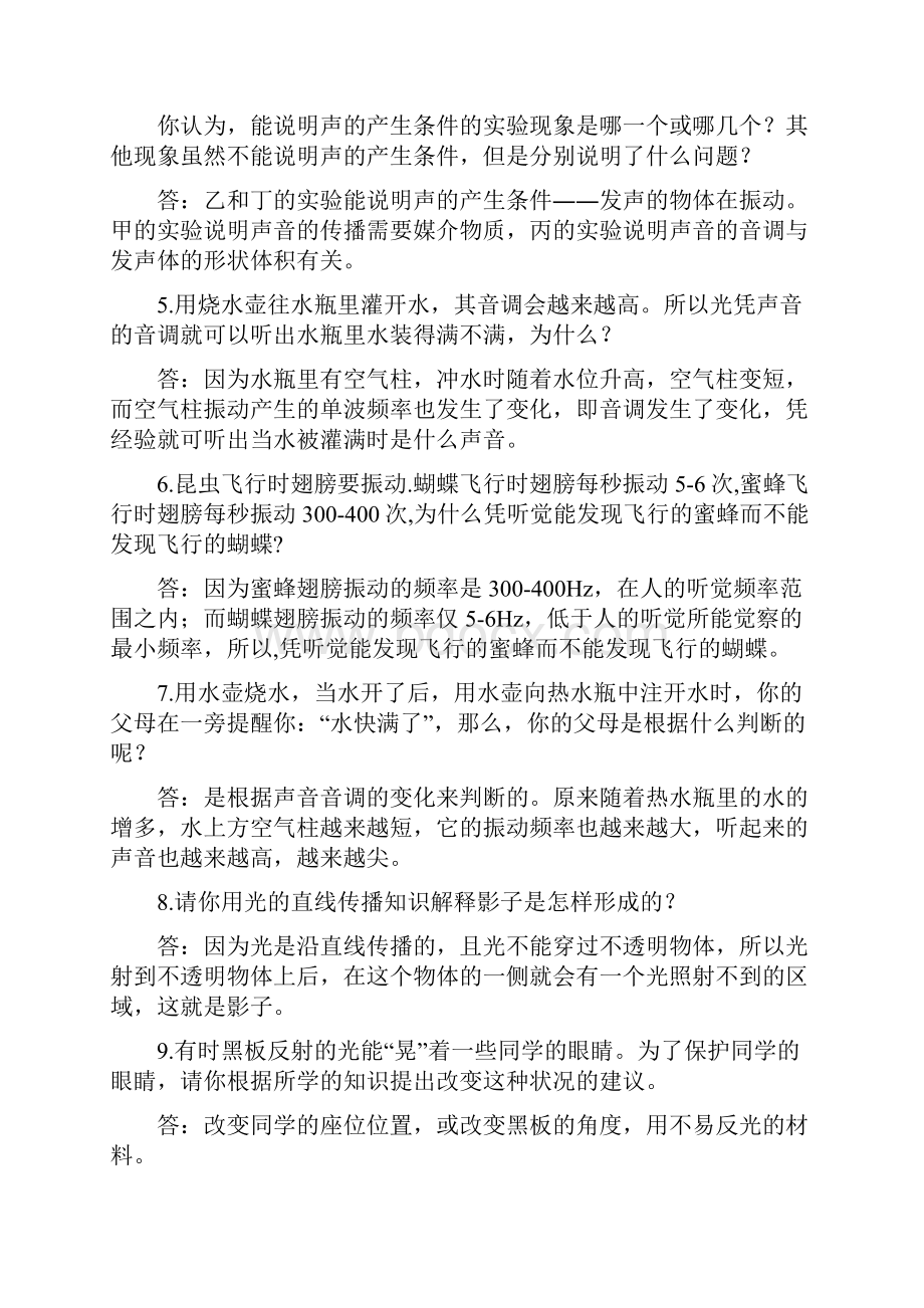 中考物理专项练习提分练习简答题doc文档格式.docx_第2页