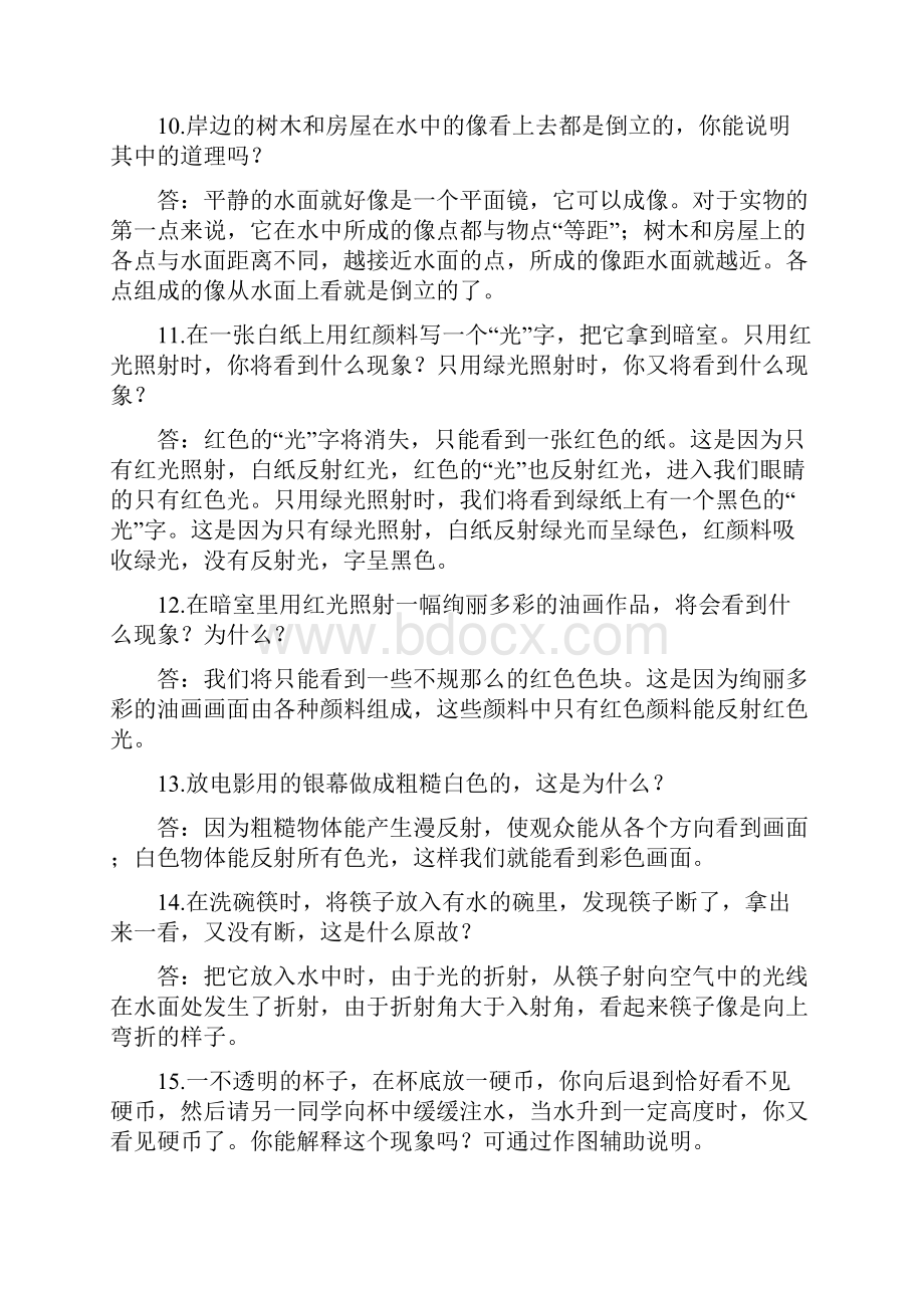 中考物理专项练习提分练习简答题doc.docx_第3页