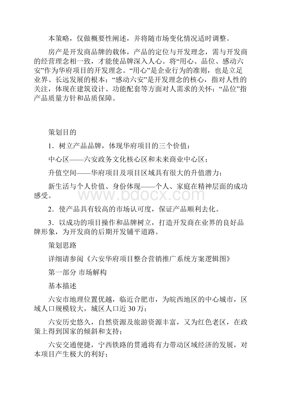 最新版房地产营销策划方案2463131.docx_第3页