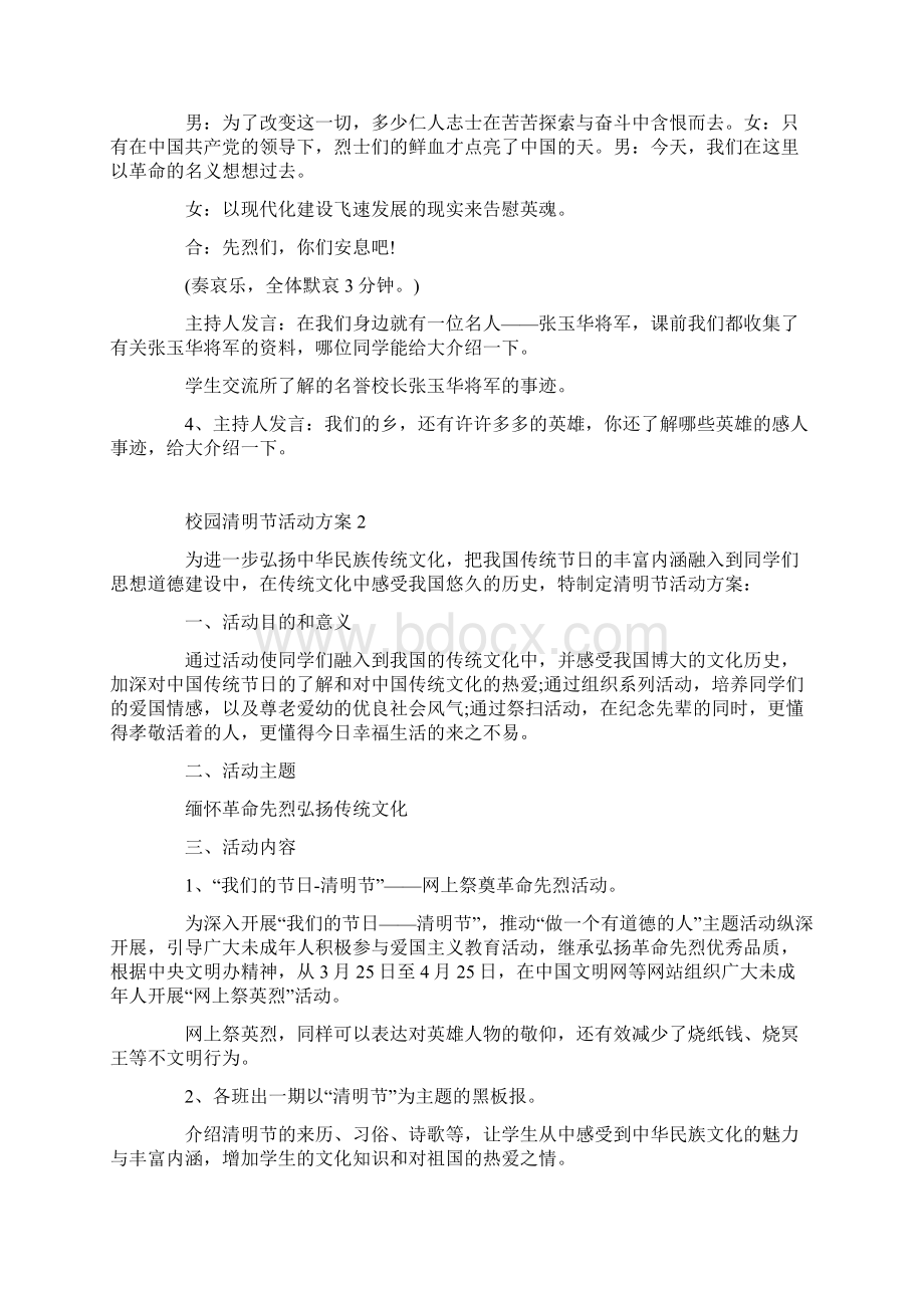 校园清明节活动方案五篇范文Word文件下载.docx_第2页