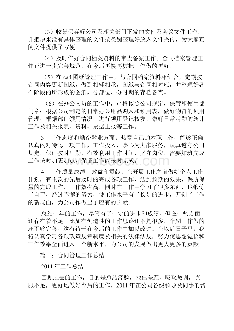 合同档案管理工作总结Word文档格式.docx_第2页