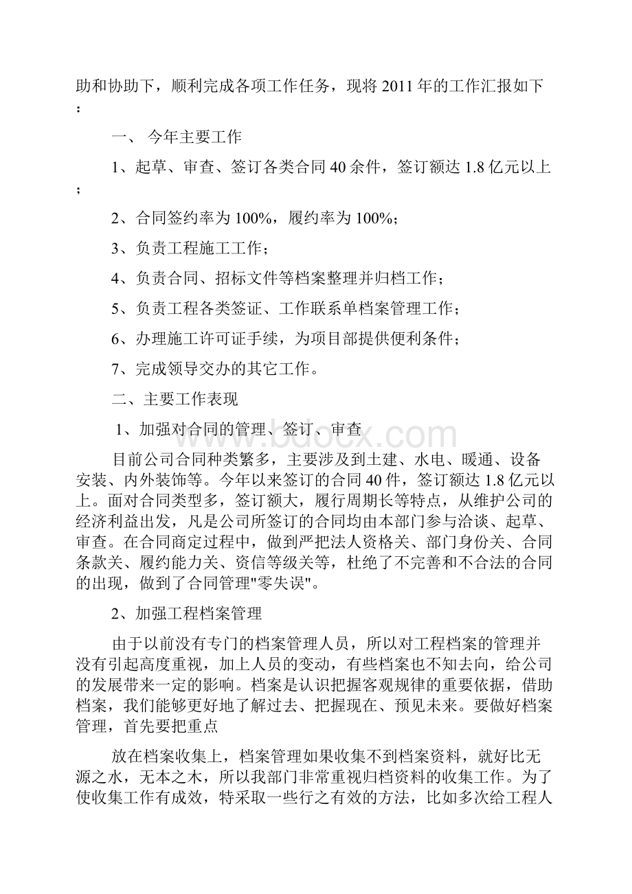 合同档案管理工作总结Word文档格式.docx_第3页