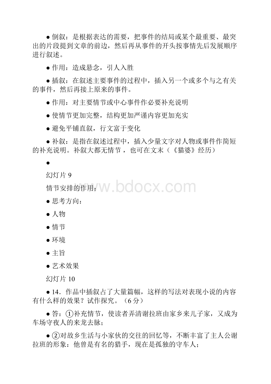 小说考点复习总结Word下载.docx_第3页