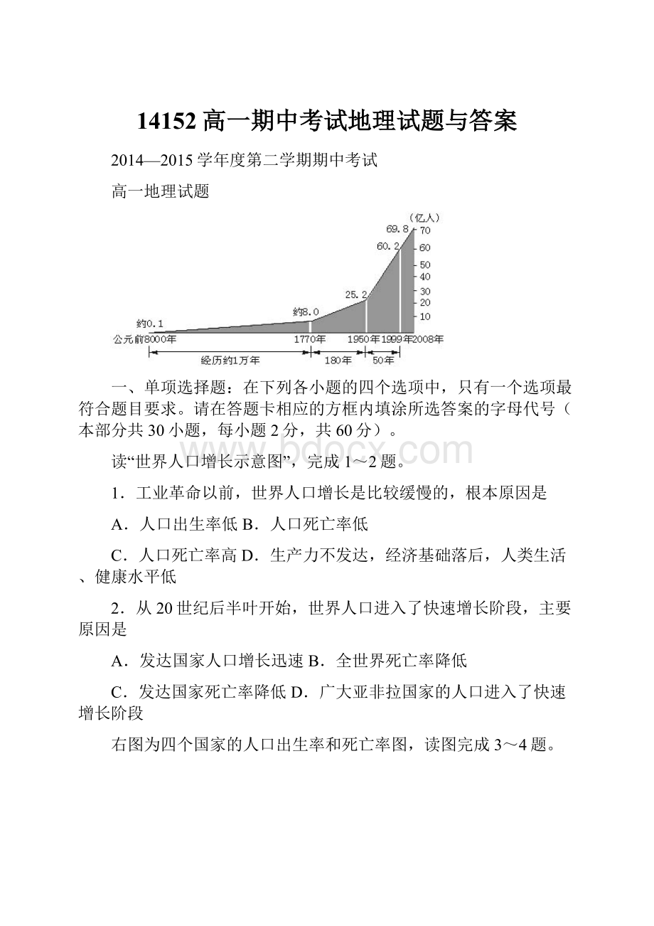 14152高一期中考试地理试题与答案.docx_第1页