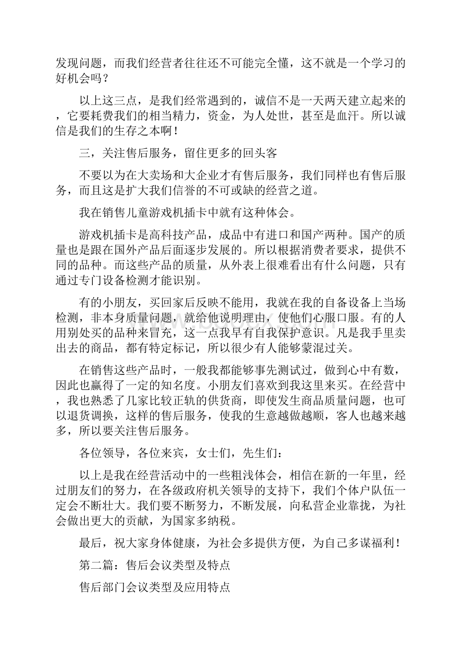 售后会议发言稿精选多篇Word文档格式.docx_第3页