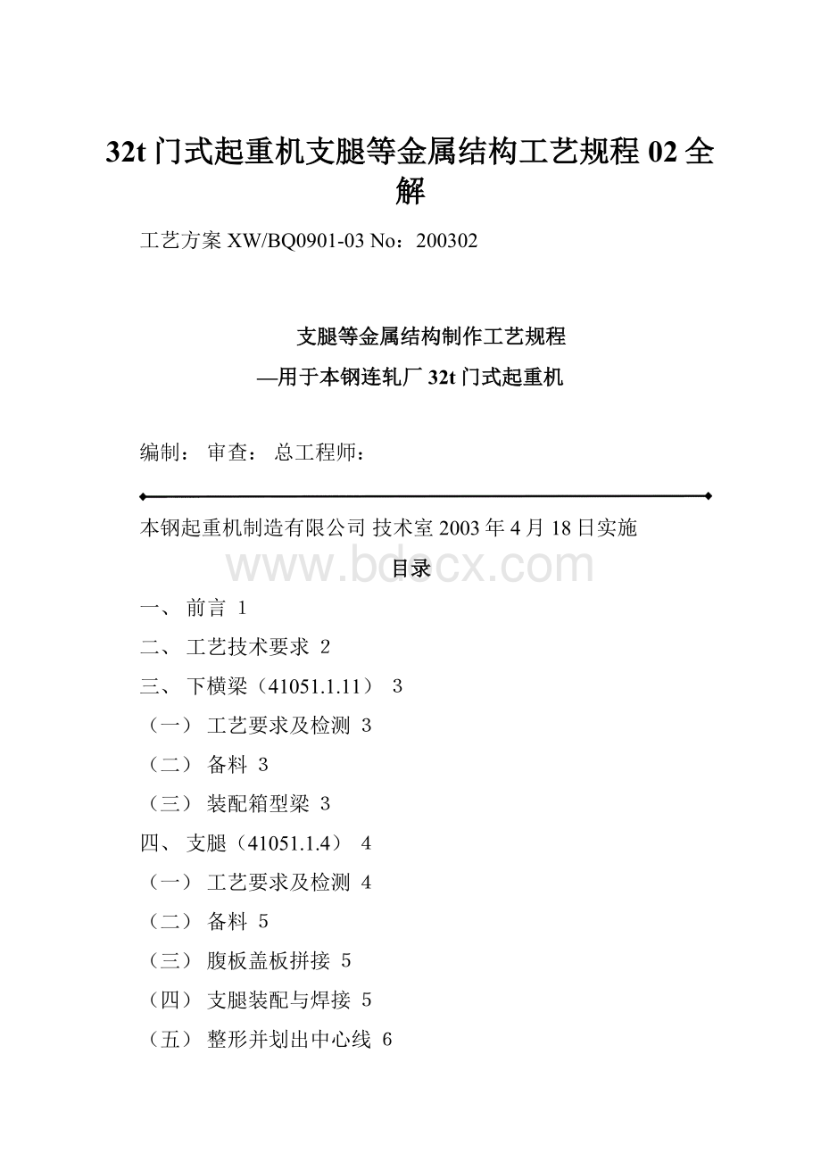 32t门式起重机支腿等金属结构工艺规程02全解.docx