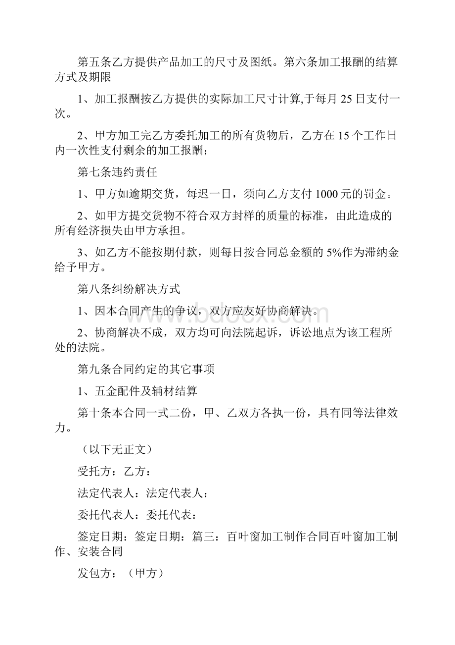 百叶窗委托加工合同Word格式文档下载.docx_第3页