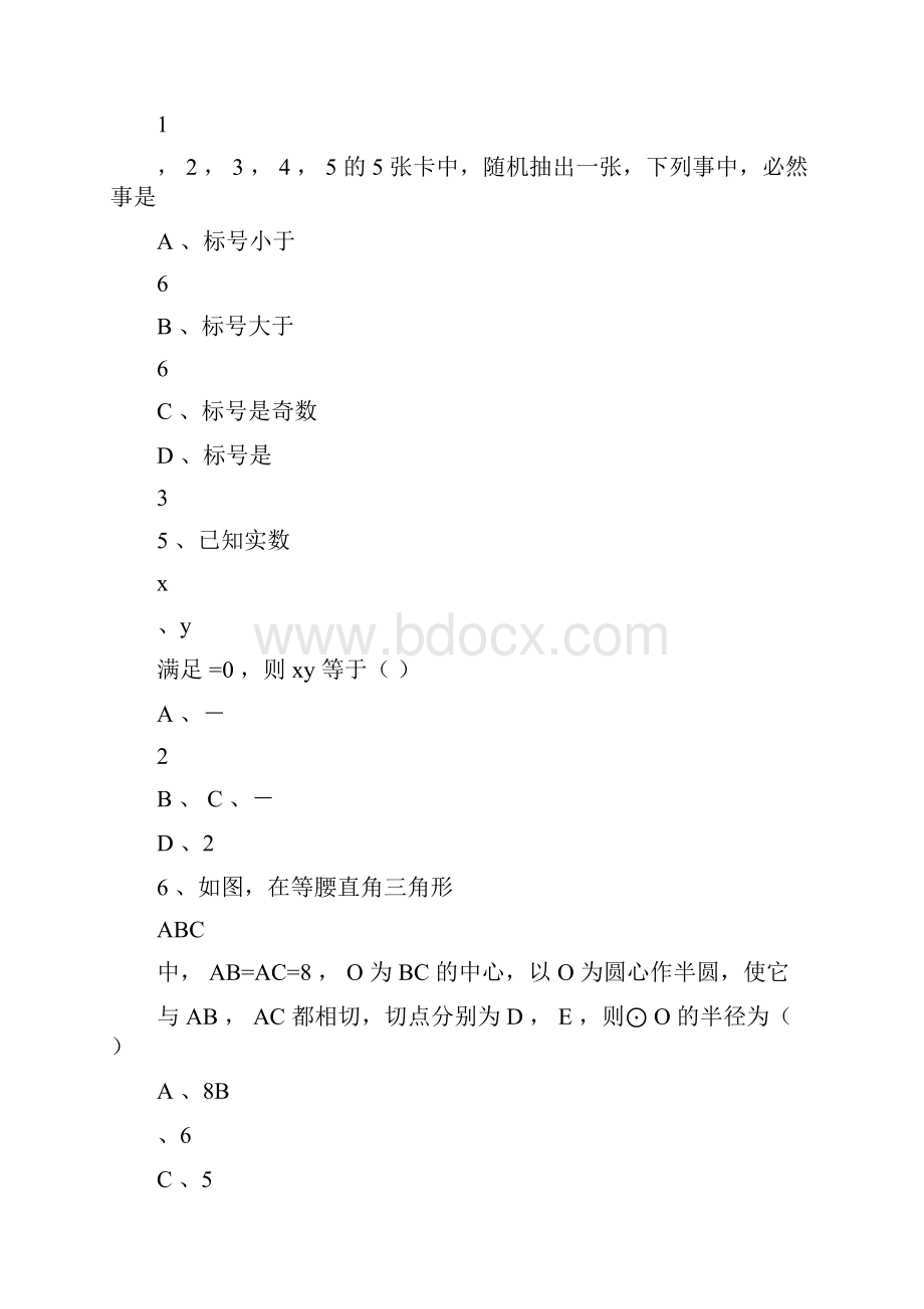 全品作业本数学答案全品作业本八上数学答案Word格式文档下载.docx_第2页