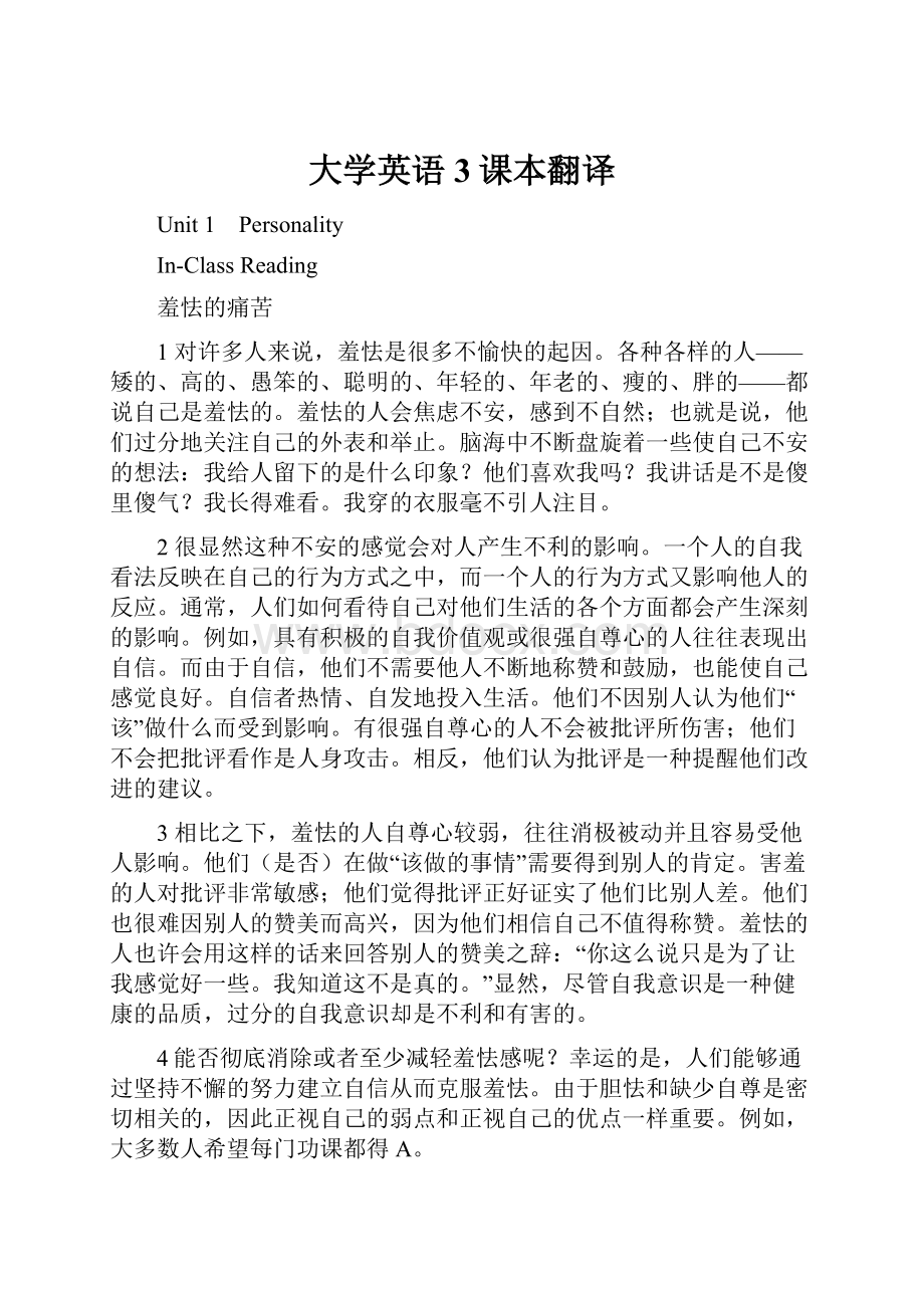 大学英语3课本翻译.docx_第1页