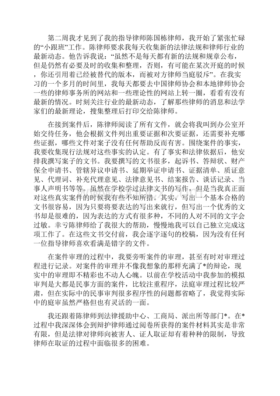 实训日志格式范文Word格式.docx_第3页