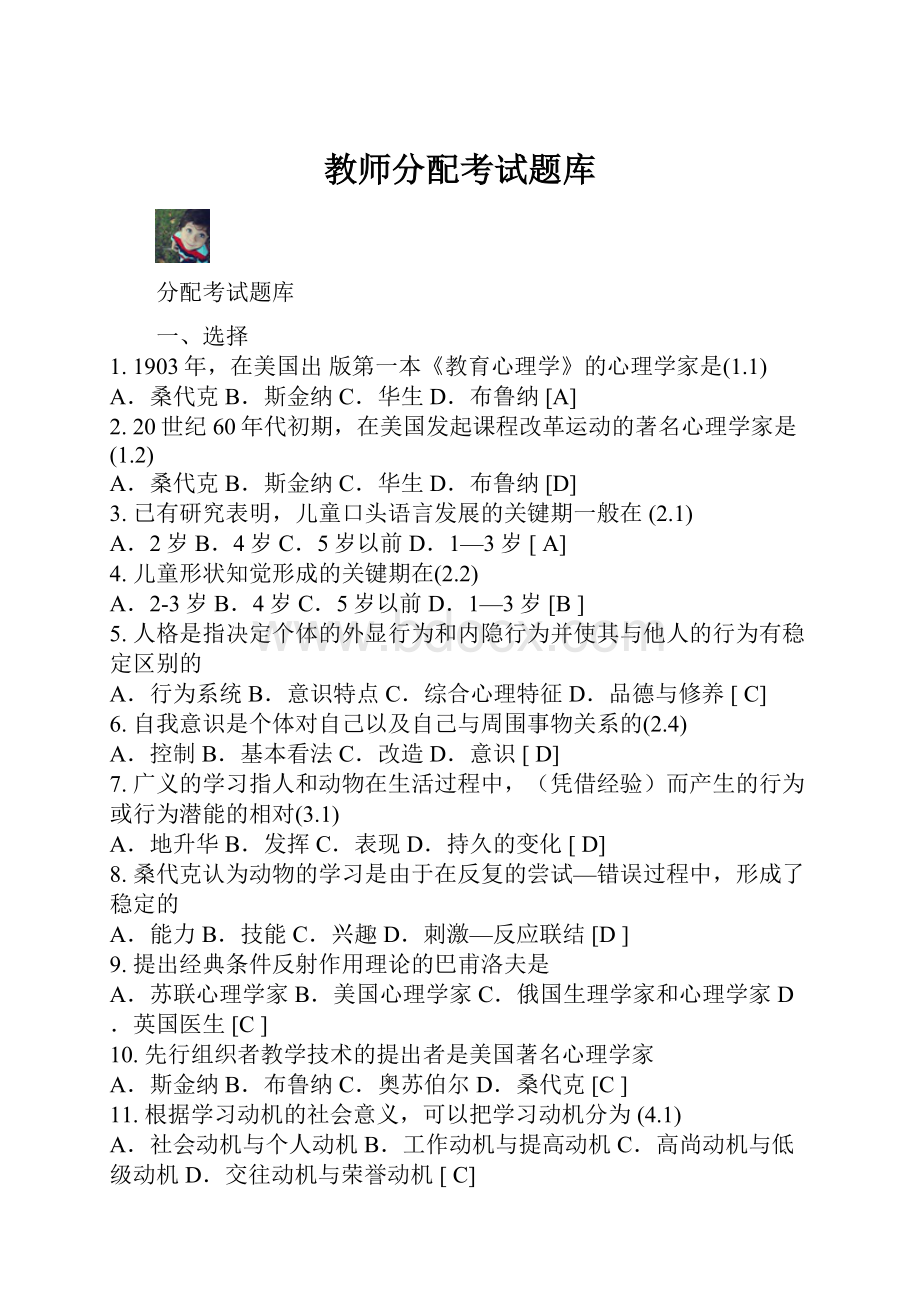 教师分配考试题库.docx_第1页