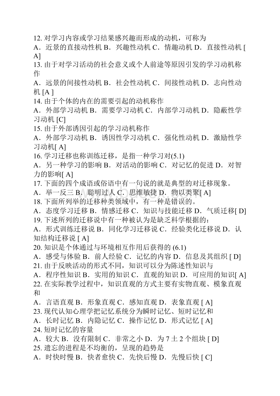 教师分配考试题库.docx_第2页