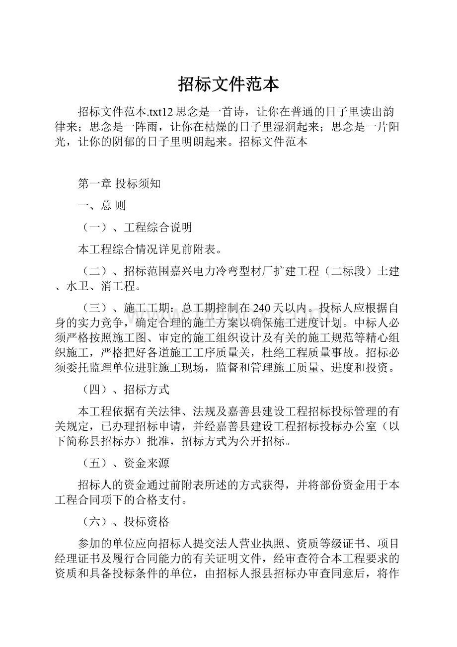 招标文件范本Word格式文档下载.docx