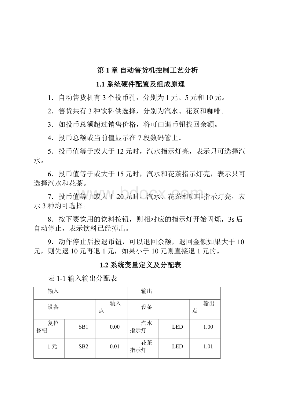 自动售货机初稿.docx_第2页