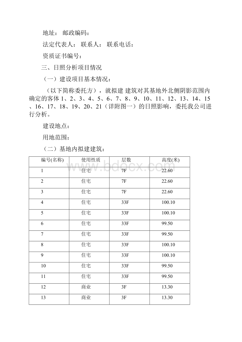 建设项目日照分析报告.docx_第2页