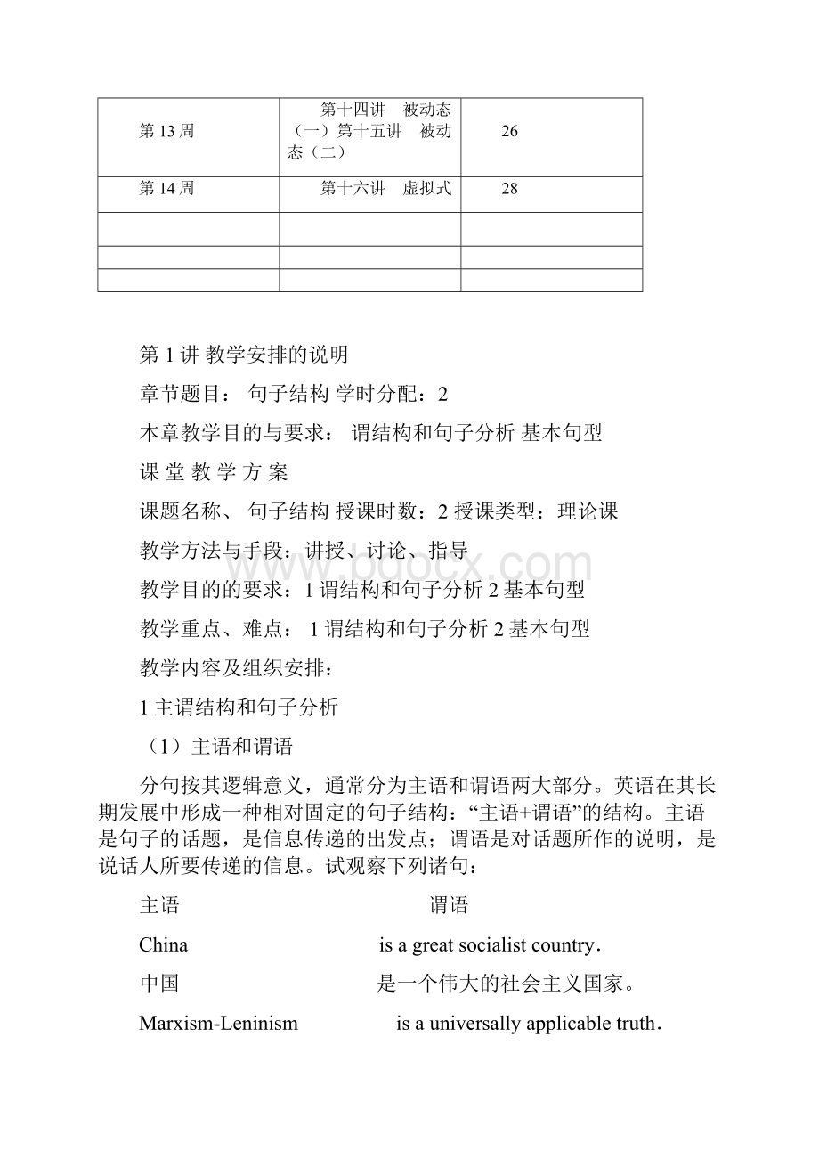 新编英语语法教程教案章振邦上Word格式文档下载.docx_第3页