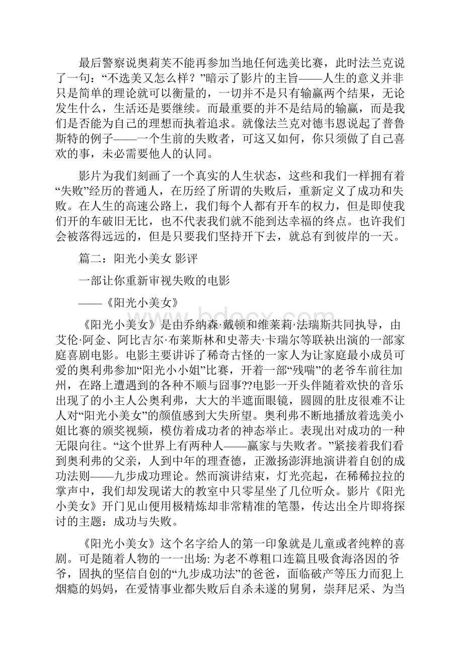 阳光小美女影评三篇Word文件下载.docx_第2页