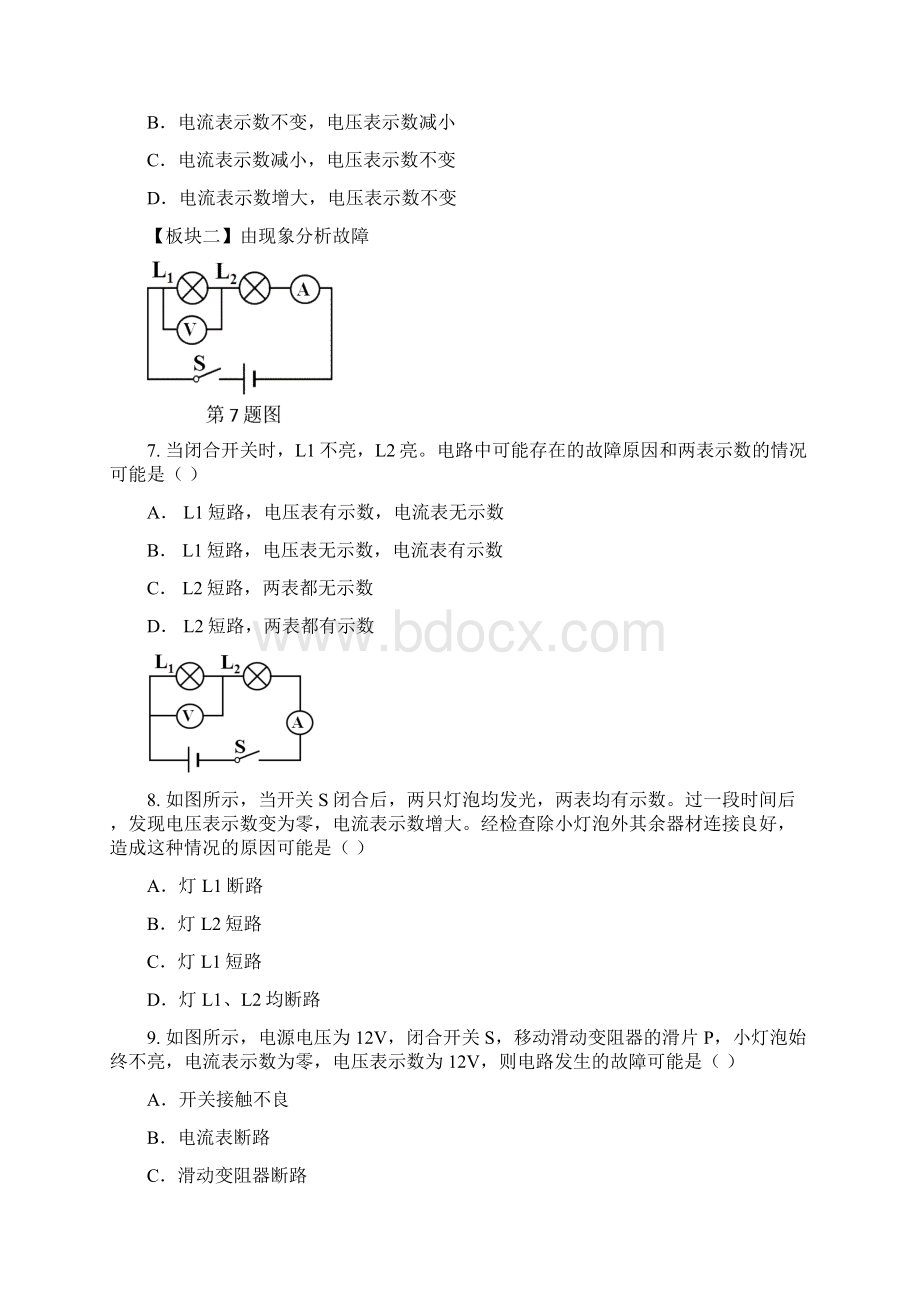 电路故障分析专题突破.docx_第3页