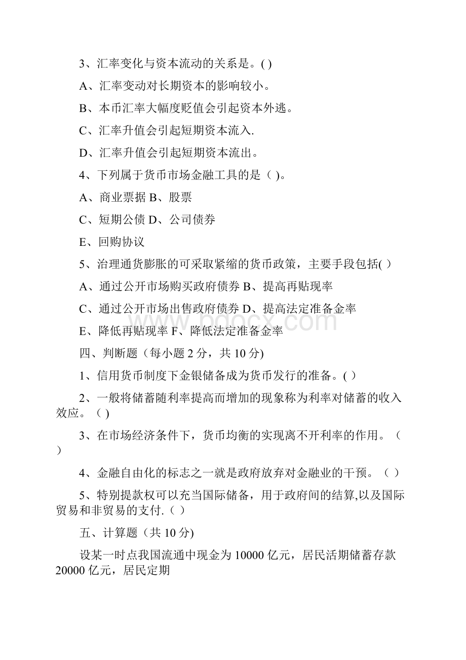 金融学试题及答案61484.docx_第3页