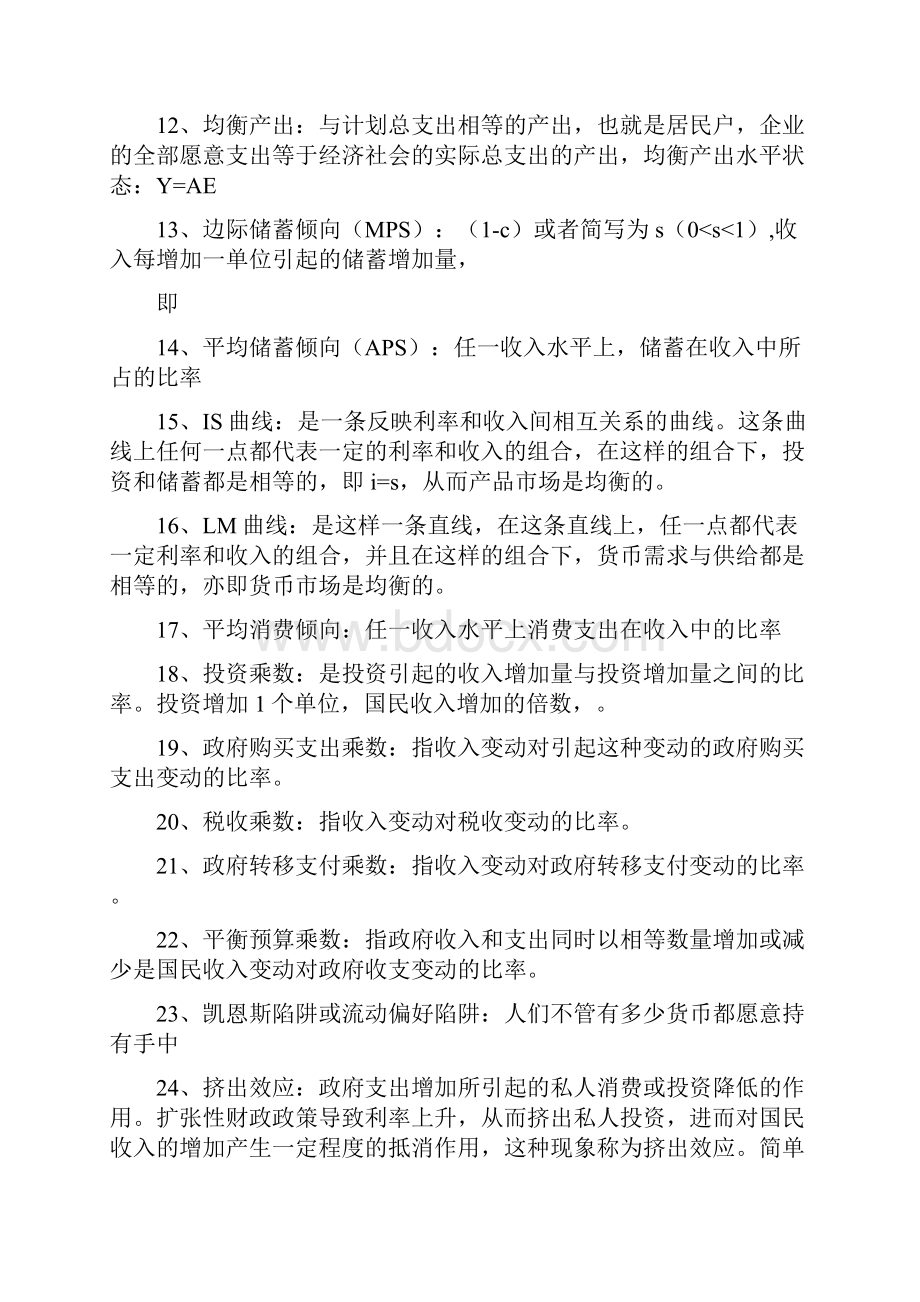 宏观经济学期末考试重点.docx_第2页