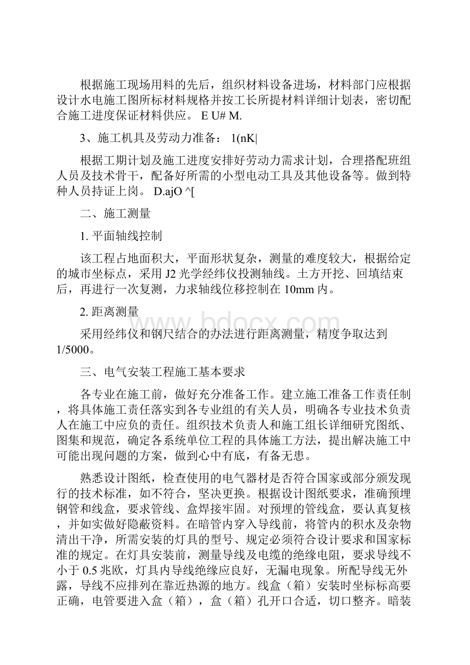 园林景观电气工程施工方案.docx_第3页