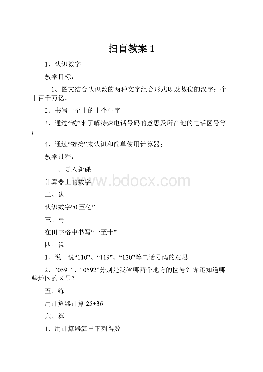 扫盲教案1.docx