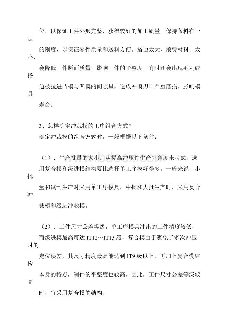 冲压复习题剖析分解.docx_第2页