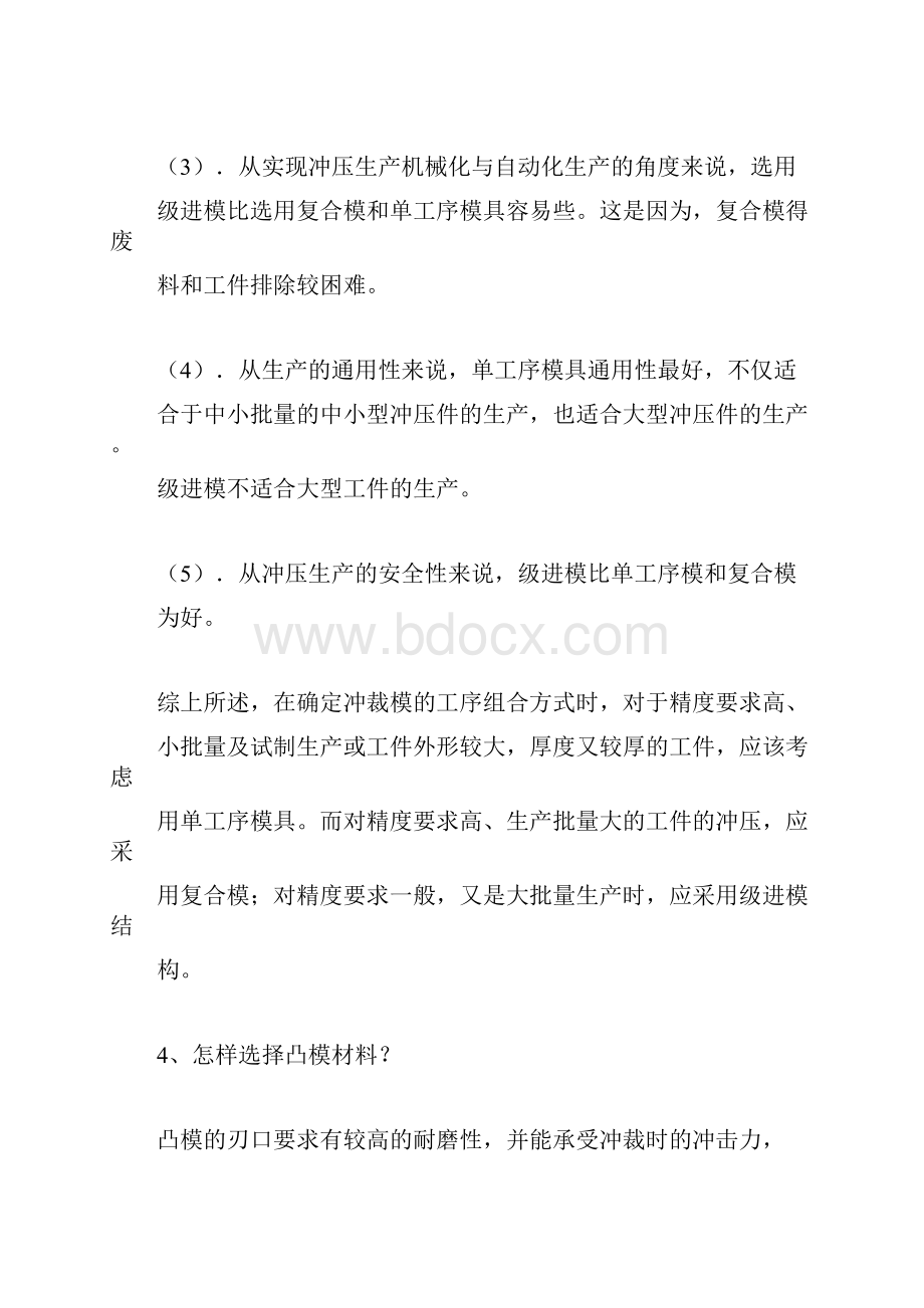 冲压复习题剖析分解.docx_第3页