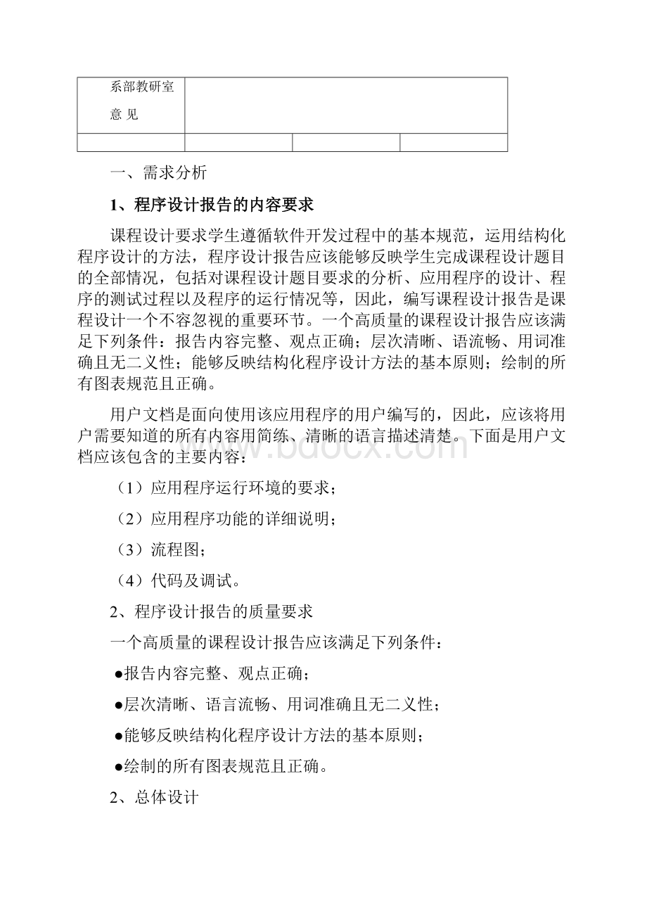 学生成绩记录薄设计报告吴育兴课件.docx_第2页