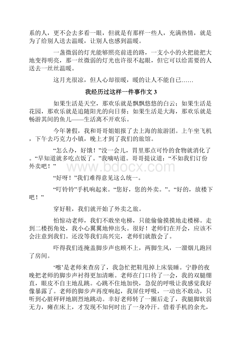 我经历过这样一件事作文8篇.docx_第3页