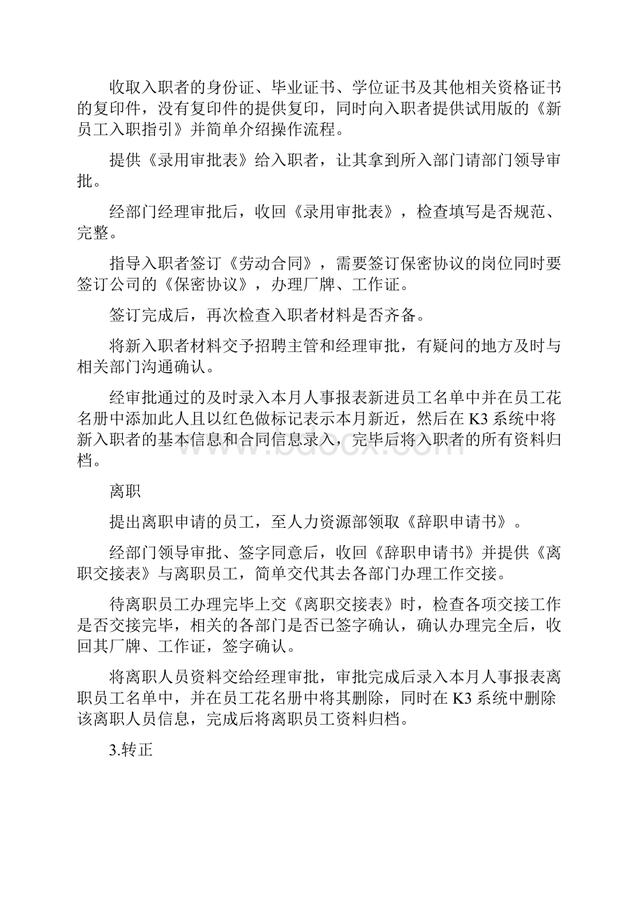 年人力资源部实习报告.docx_第2页