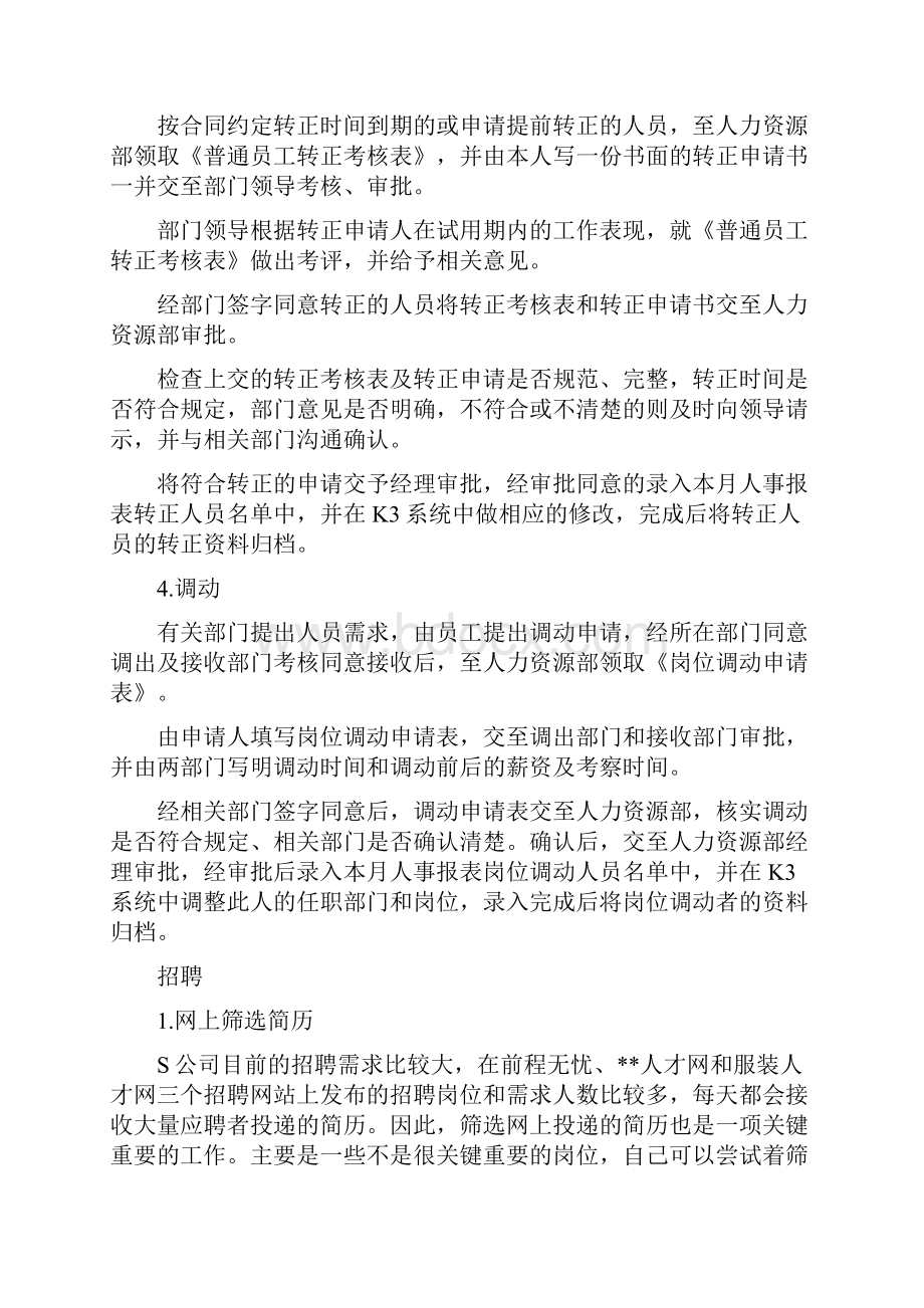 年人力资源部实习报告.docx_第3页