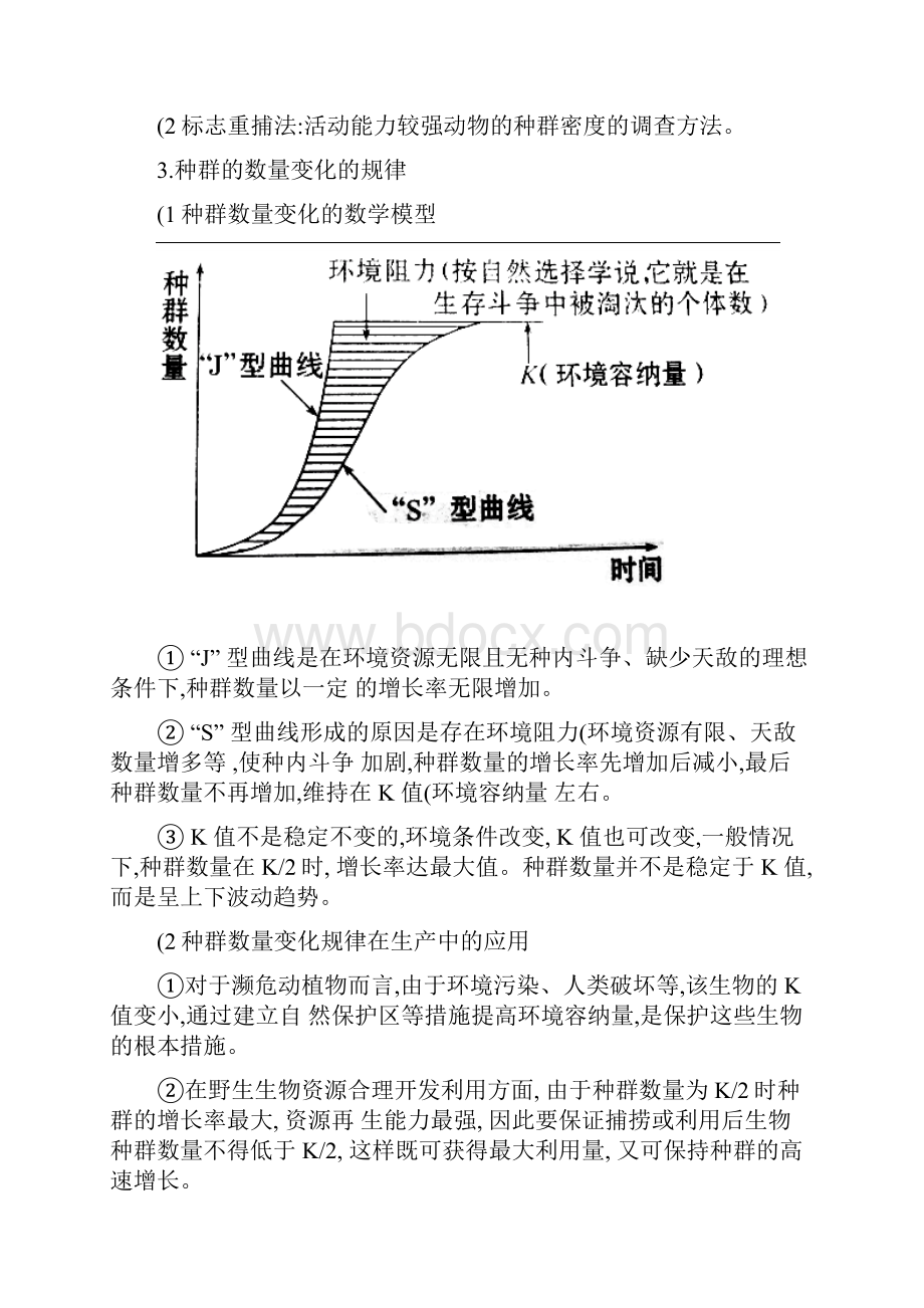 高考生物二轮复习专题8《生物与环境》.docx_第3页