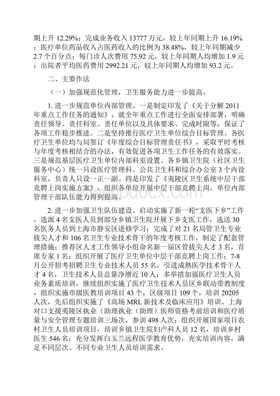 全区全年卫生工作总结126Word文件下载.docx_第2页