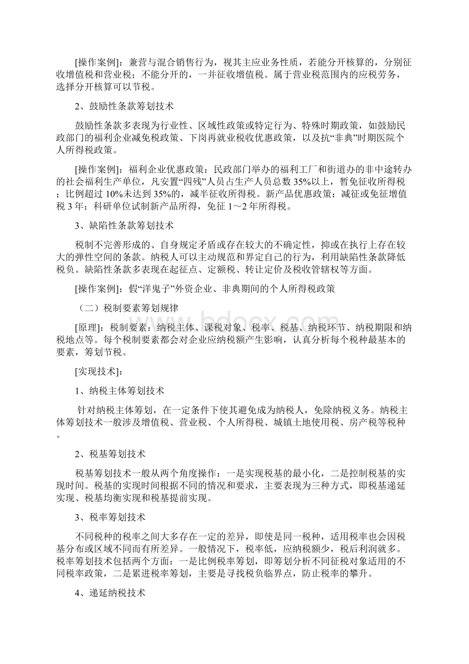 税务筹划实操策略.docx_第3页