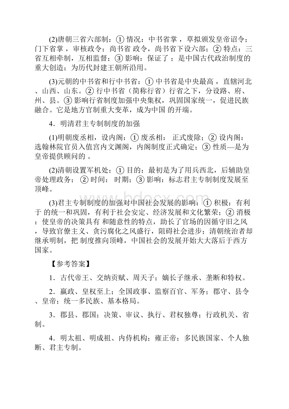 历史必修一答案.docx_第2页