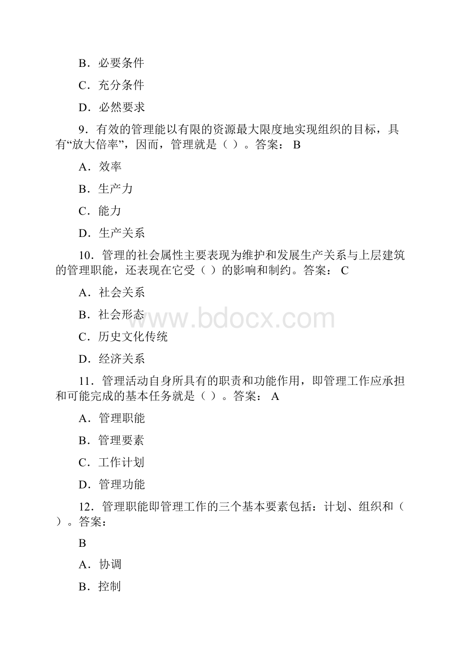 幼儿园组织及管理复习资料参考答案.docx_第3页