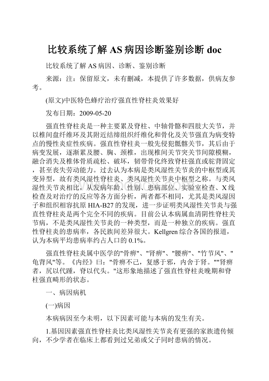 比较系统了解AS病因诊断鉴别诊断doc.docx_第1页