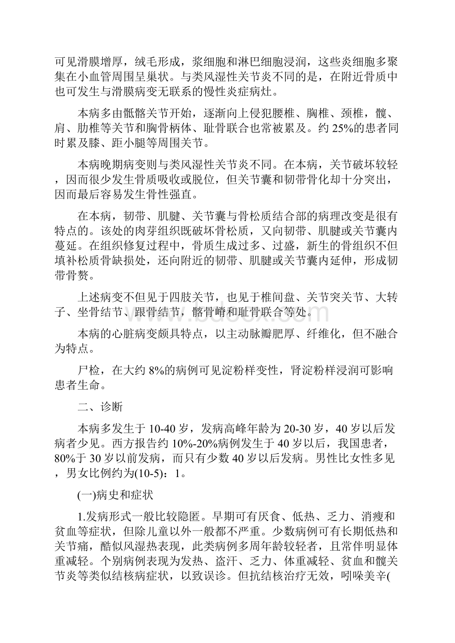 比较系统了解AS病因诊断鉴别诊断doc.docx_第3页