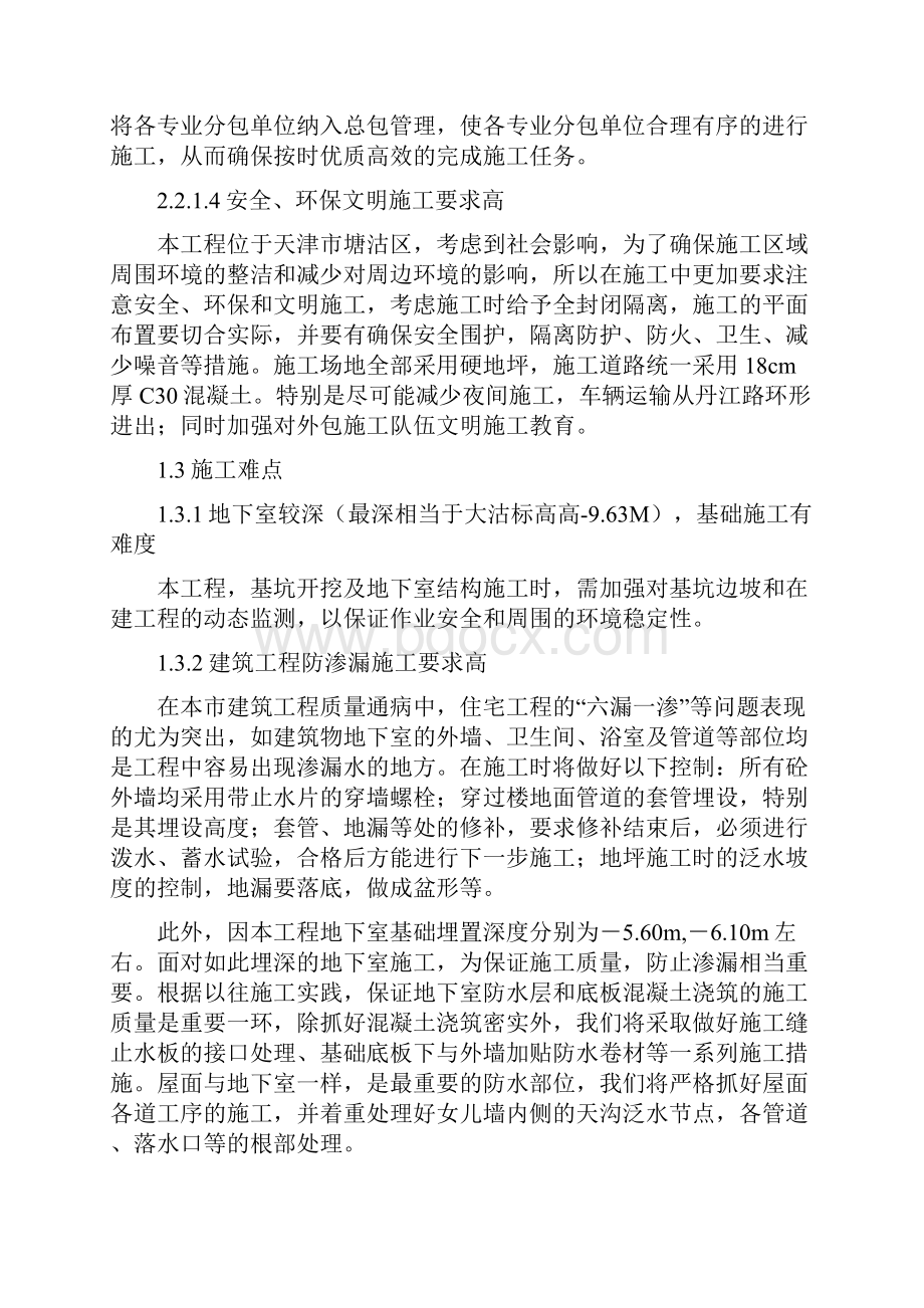 海洋公寓高层建筑施工方案Word格式文档下载.docx_第3页