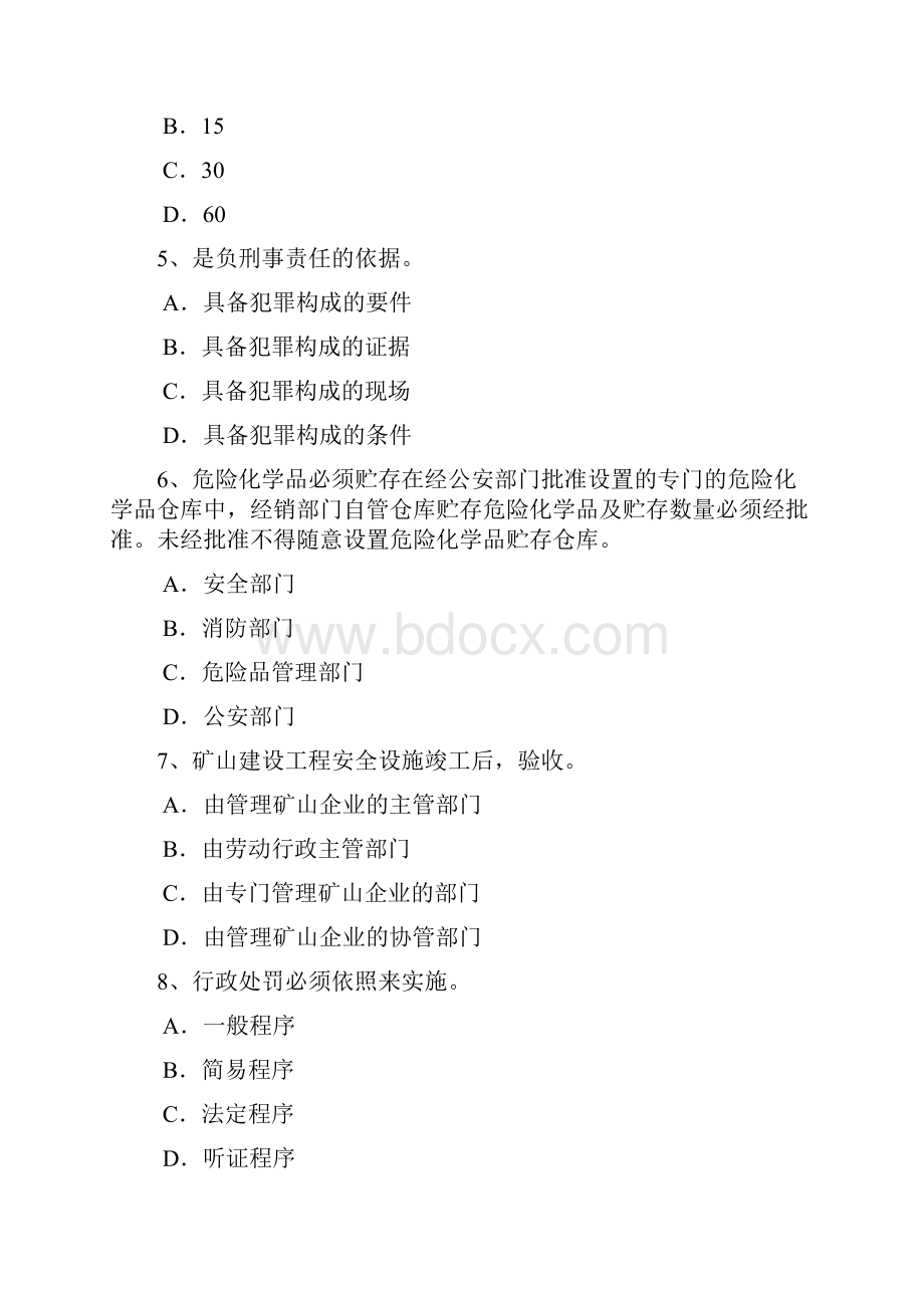 山西省安全生产法内容全面领导和决策的地位试题.docx_第2页