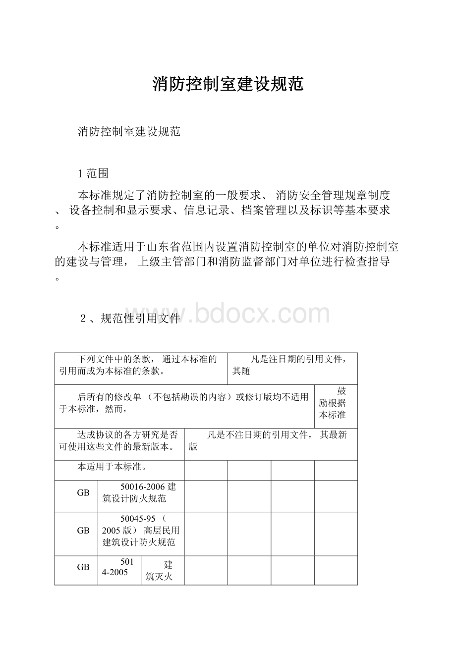 消防控制室建设规范.docx