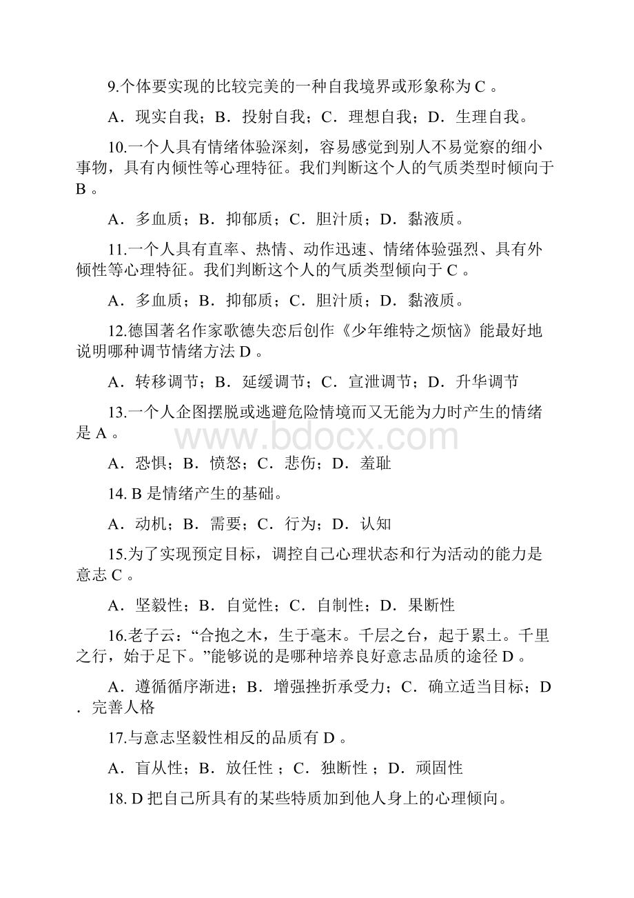 大学生心理健康教育试题含答案同名16814Word文档下载推荐.docx_第2页