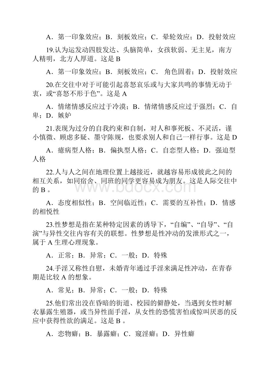 大学生心理健康教育试题含答案同名16814Word文档下载推荐.docx_第3页