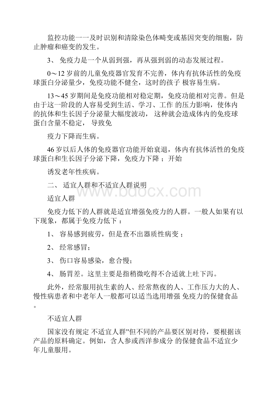 保健食品功能全面解说Word文档格式.docx_第2页