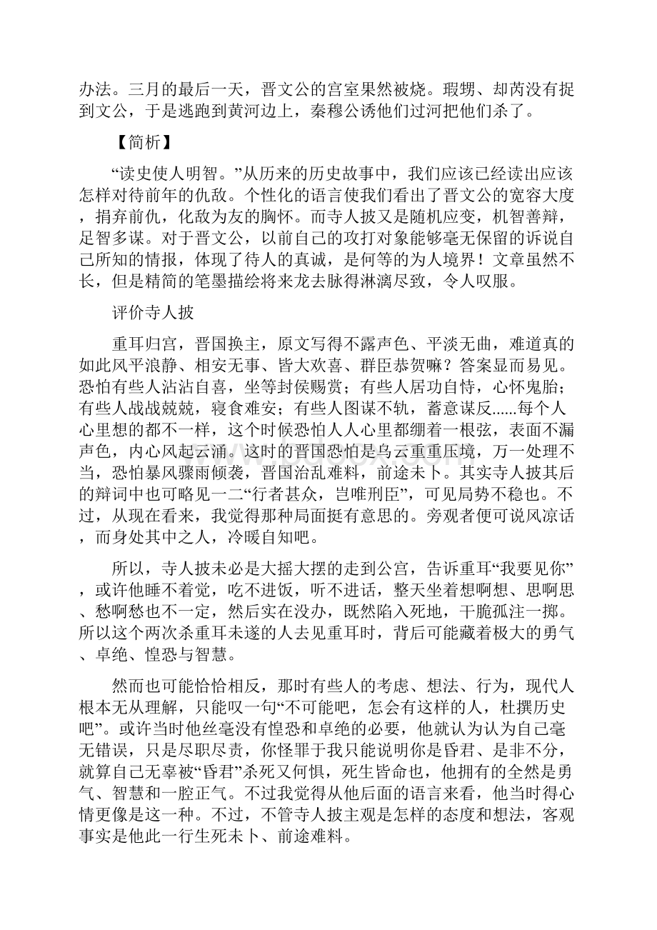 文言文《寺人披见文公》原文翻译及作品欣赏Word下载.docx_第3页